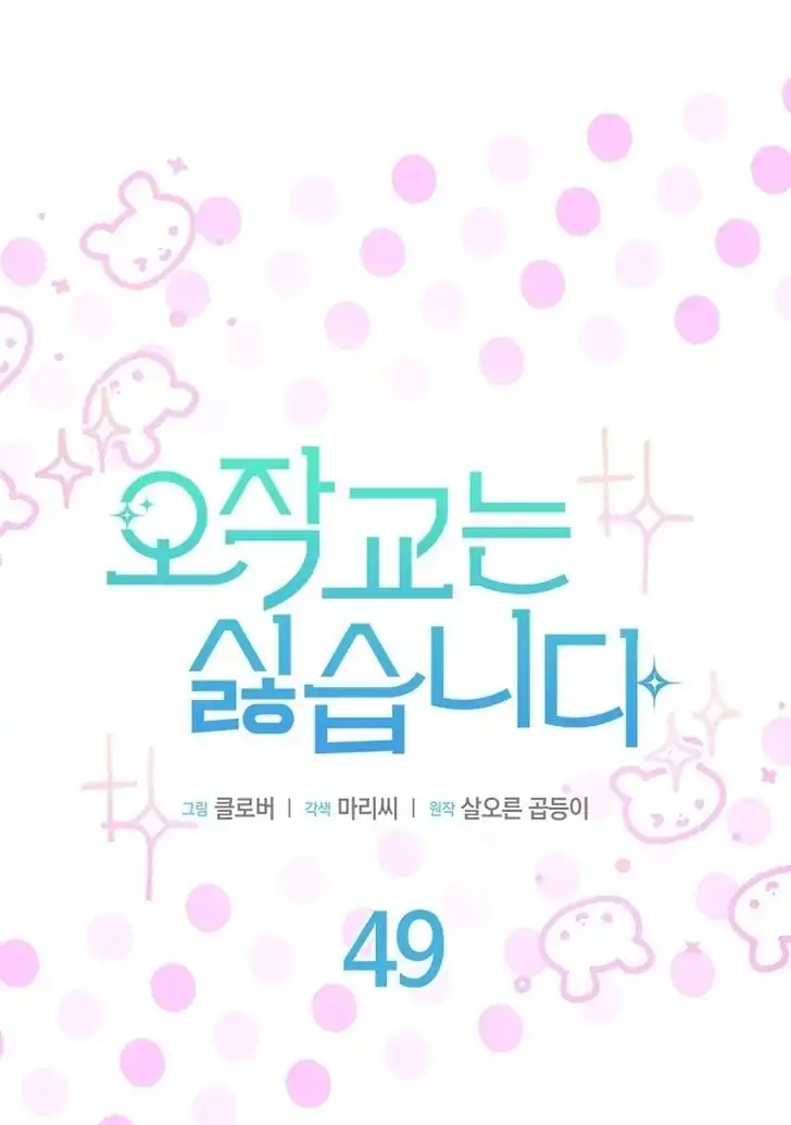 I Don’t Want to Play Matchmaker! Chapter 49 - halaman 7