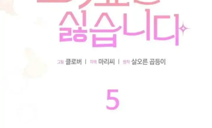 I Don’t Want to Play Matchmaker! Chapter 5 - halaman 4