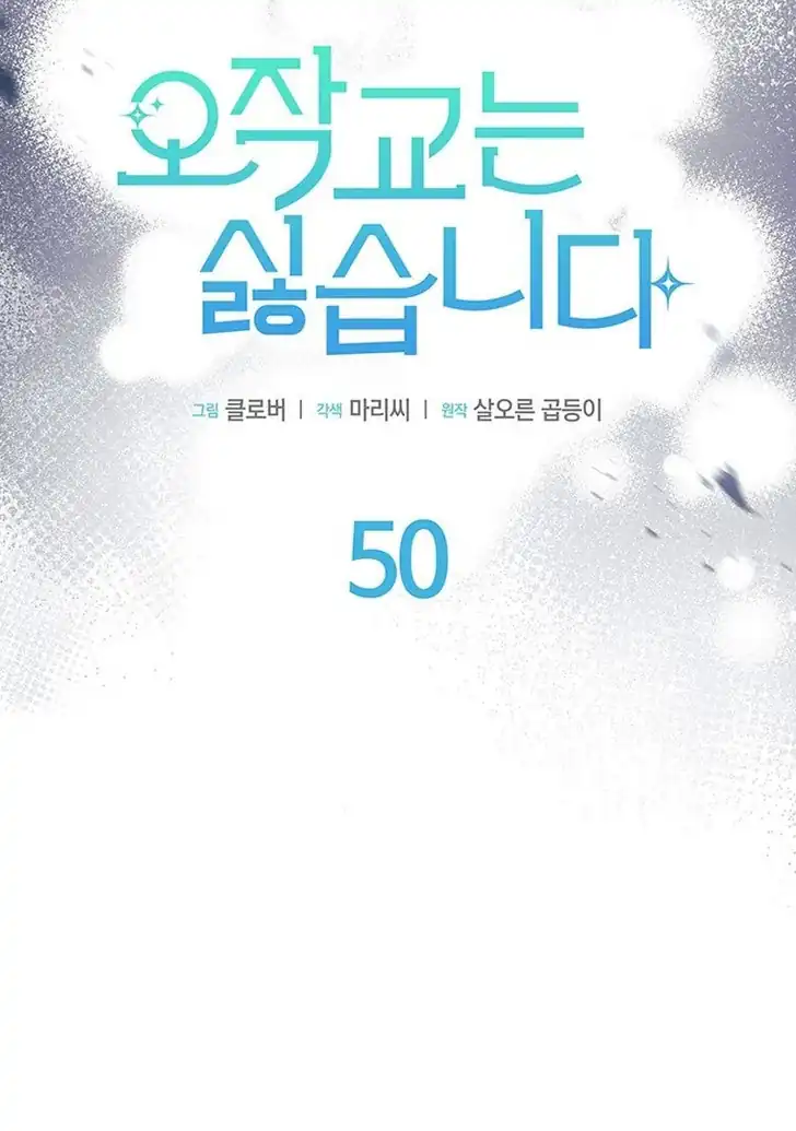 I Don’t Want to Play Matchmaker! Chapter 50 - halaman 12