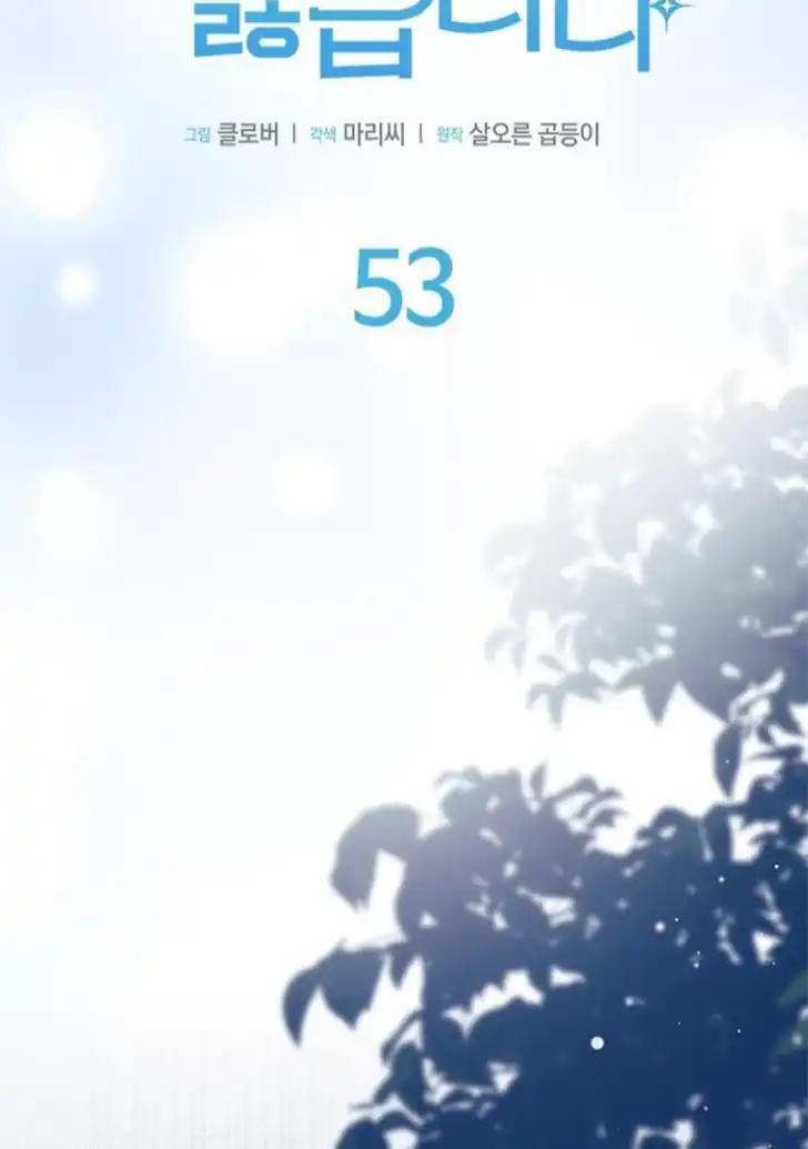 I Don’t Want to Play Matchmaker! Chapter 53 - halaman 68