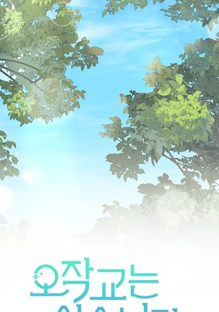 I Don’t Want to Play Matchmaker! Chapter 57 - halaman 44