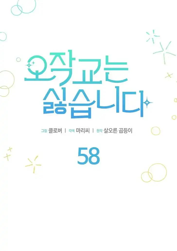 I Don’t Want to Play Matchmaker! Chapter 58 - halaman 16