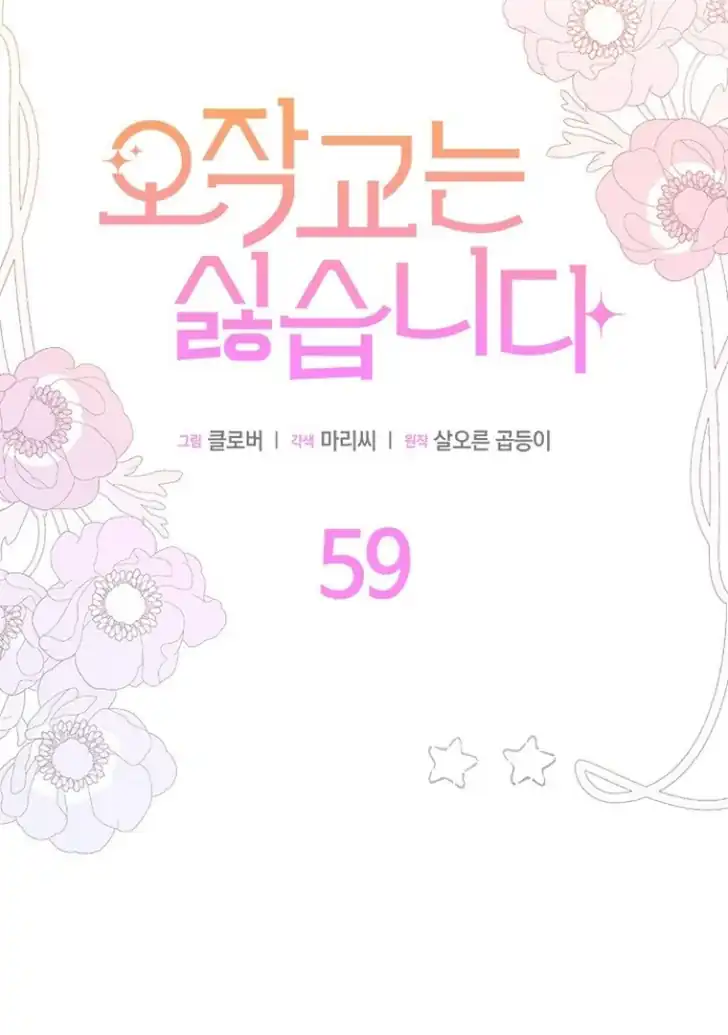 I Don’t Want to Play Matchmaker! Chapter 59 - halaman 5