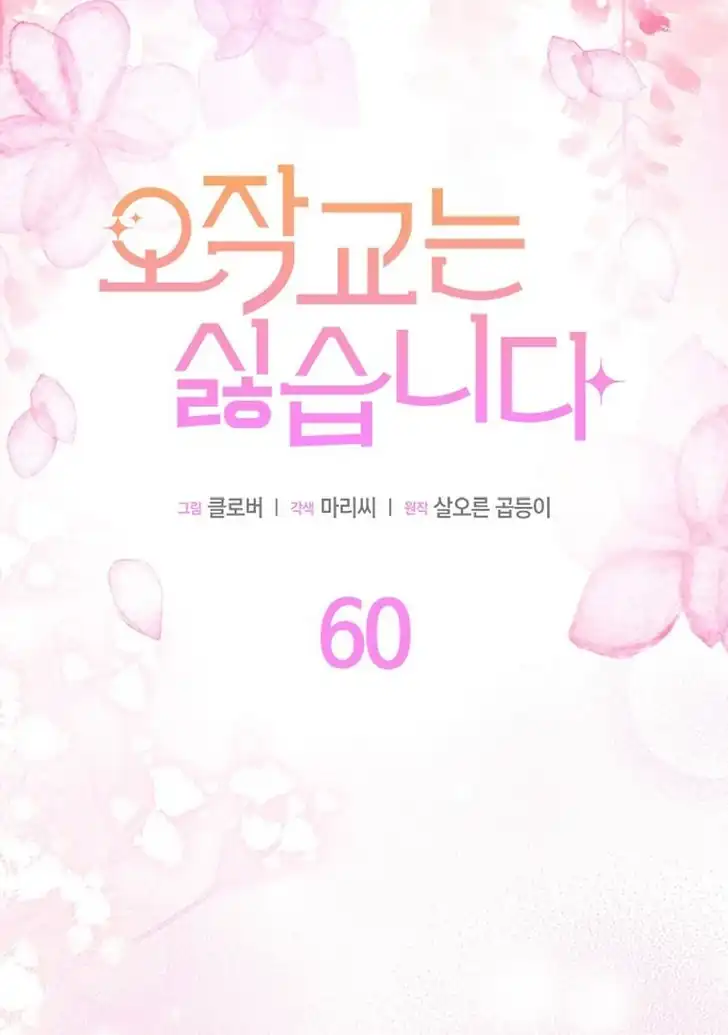 I Don’t Want to Play Matchmaker! Chapter 60 - halaman 114