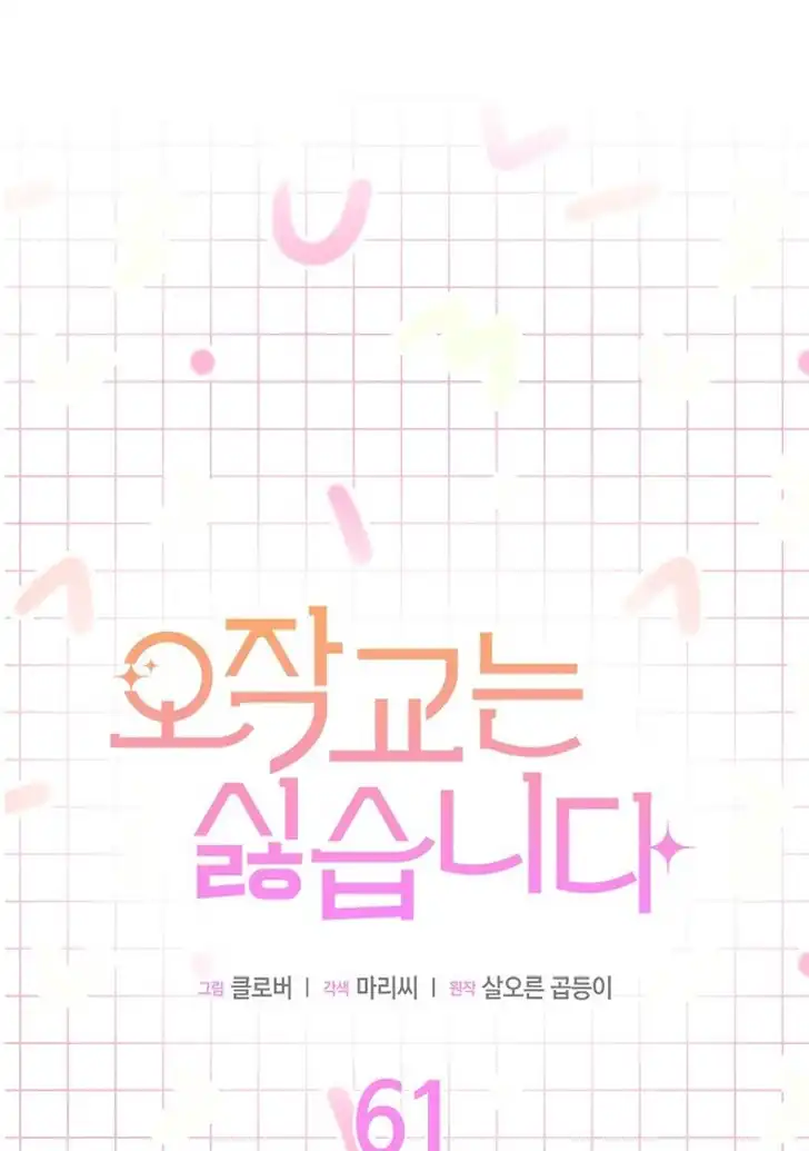 I Don’t Want to Play Matchmaker! Chapter 61 - halaman 10