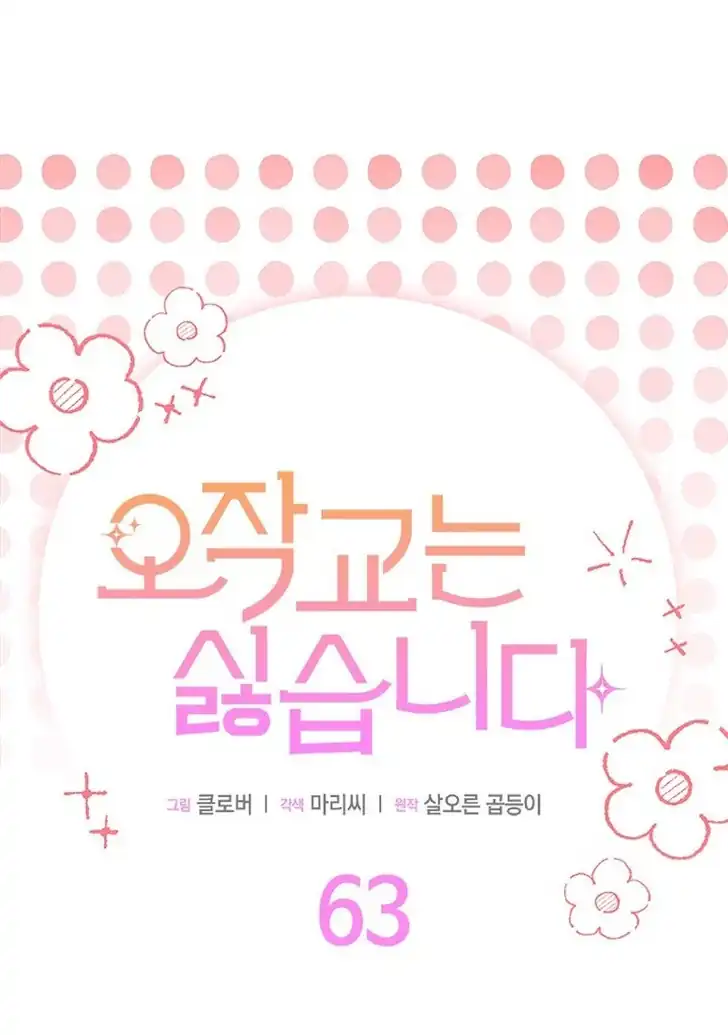 I Don’t Want to Play Matchmaker! Chapter 63 - halaman 5