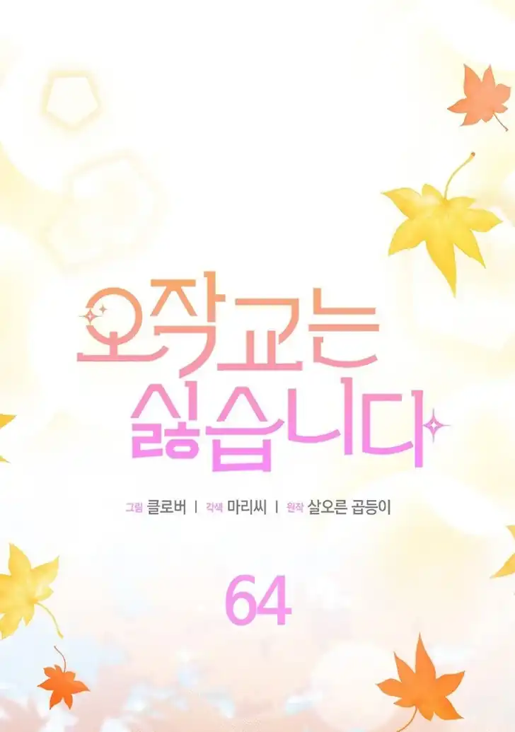 I Don’t Want to Play Matchmaker! Chapter 64 - halaman 45