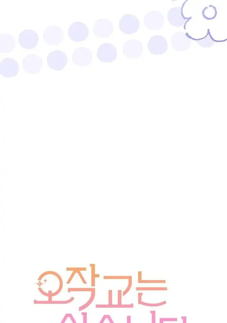 I Don’t Want to Play Matchmaker! Chapter 66 - halaman 5