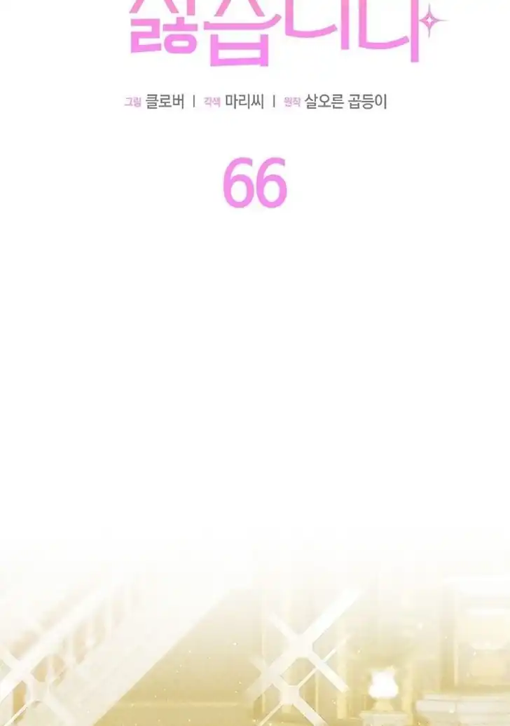 I Don’t Want to Play Matchmaker! Chapter 66 - halaman 6
