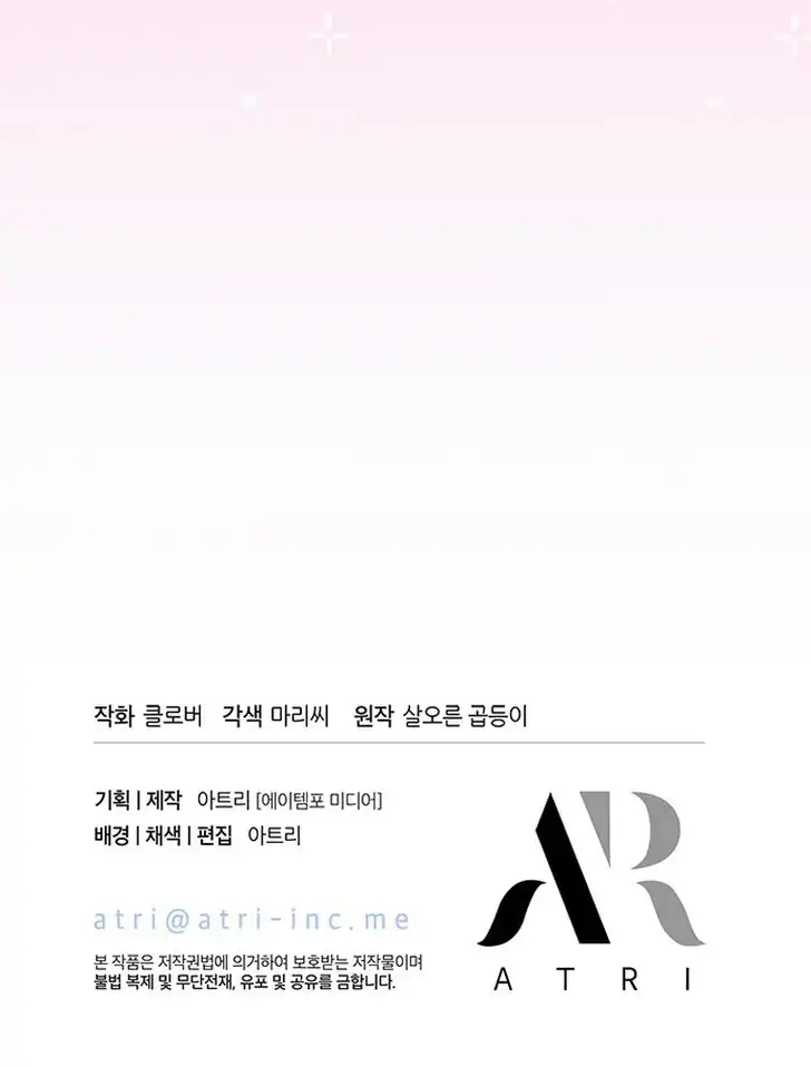 I Don’t Want to Play Matchmaker! Chapter 67 - halaman 117