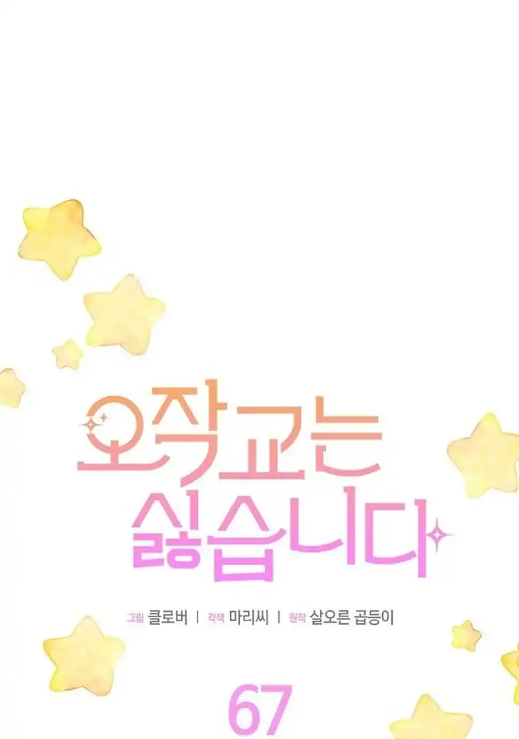 I Don’t Want to Play Matchmaker! Chapter 67 - halaman 61