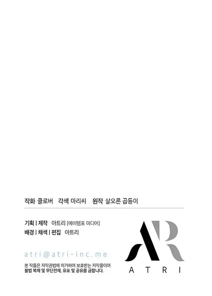 I Don’t Want to Play Matchmaker! Chapter 68 - halaman 122