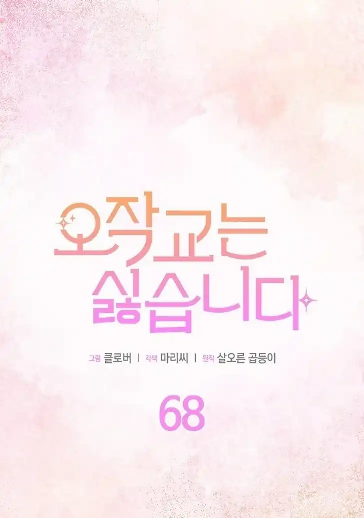 I Don’t Want to Play Matchmaker! Chapter 68 - halaman 5