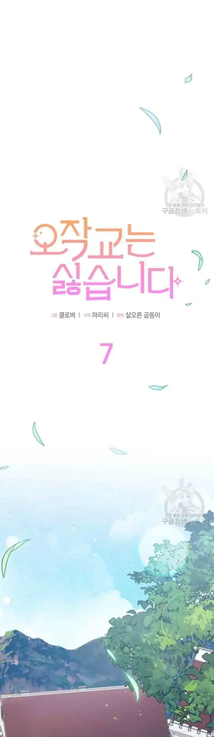I Don’t Want to Play Matchmaker! Chapter 7 - halaman 8