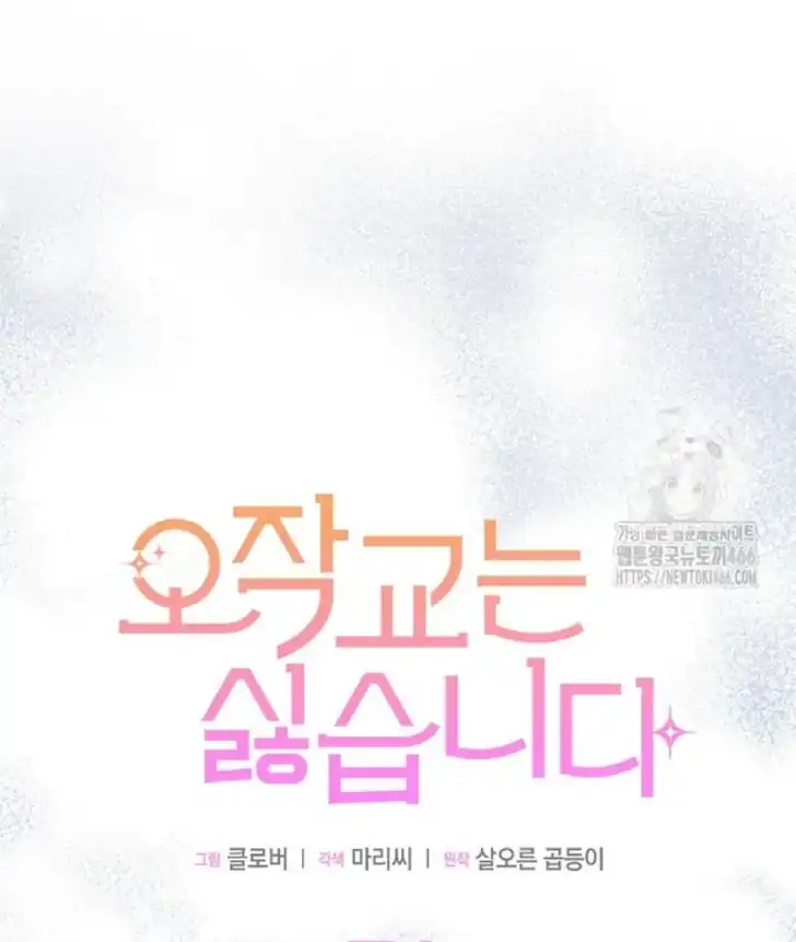 I Don’t Want to Play Matchmaker! Chapter 71 - halaman 2