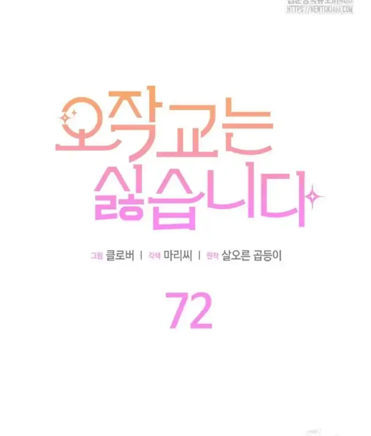 I Don’t Want to Play Matchmaker! Chapter 72 - halaman 17