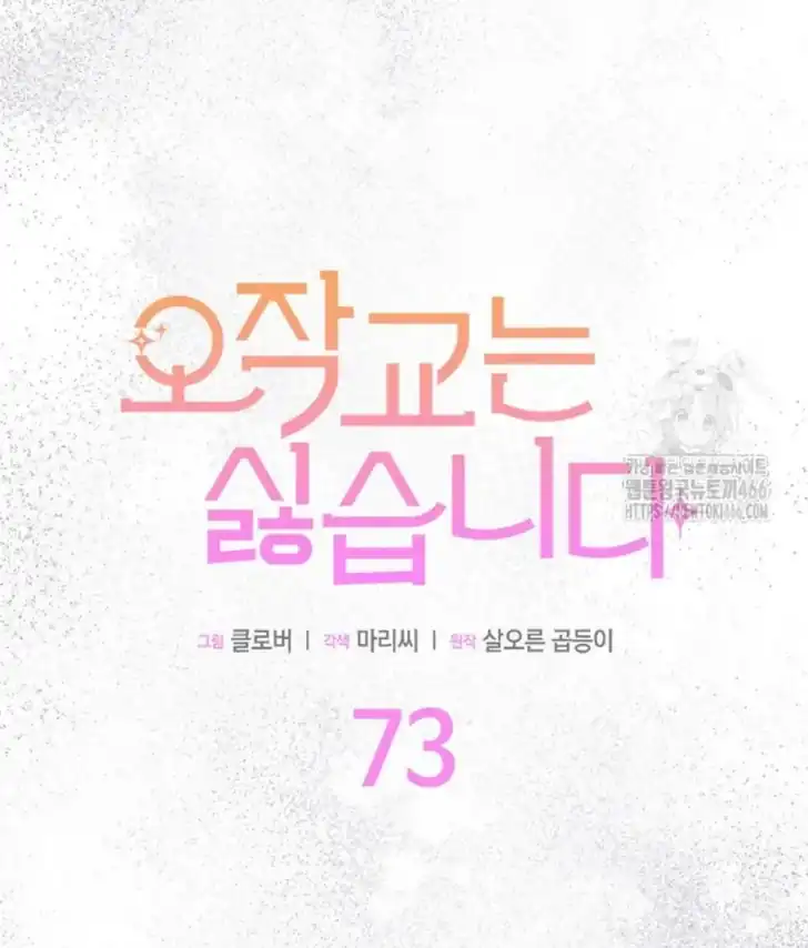 I Don’t Want to Play Matchmaker! Chapter 73 - halaman 2