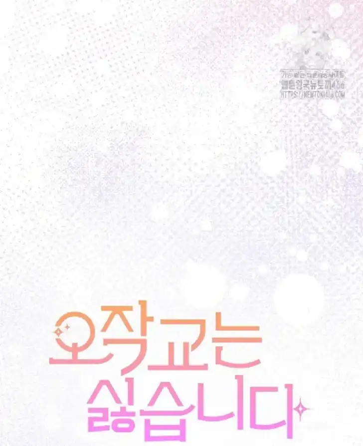 I Don’t Want to Play Matchmaker! Chapter 74 - halaman 2