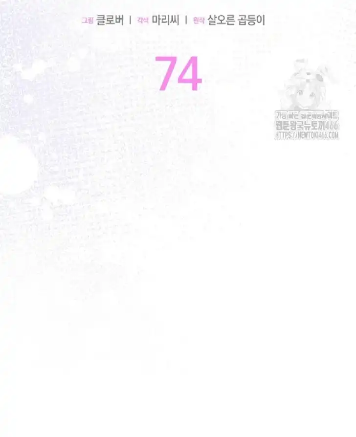 I Don’t Want to Play Matchmaker! Chapter 74 - halaman 3