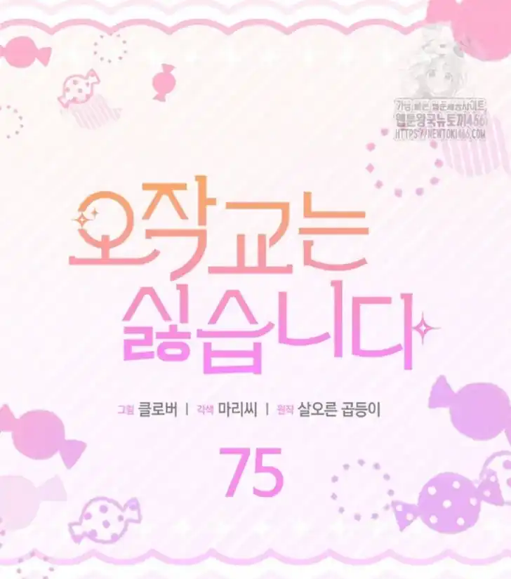I Don’t Want to Play Matchmaker! Chapter 75 - halaman 45