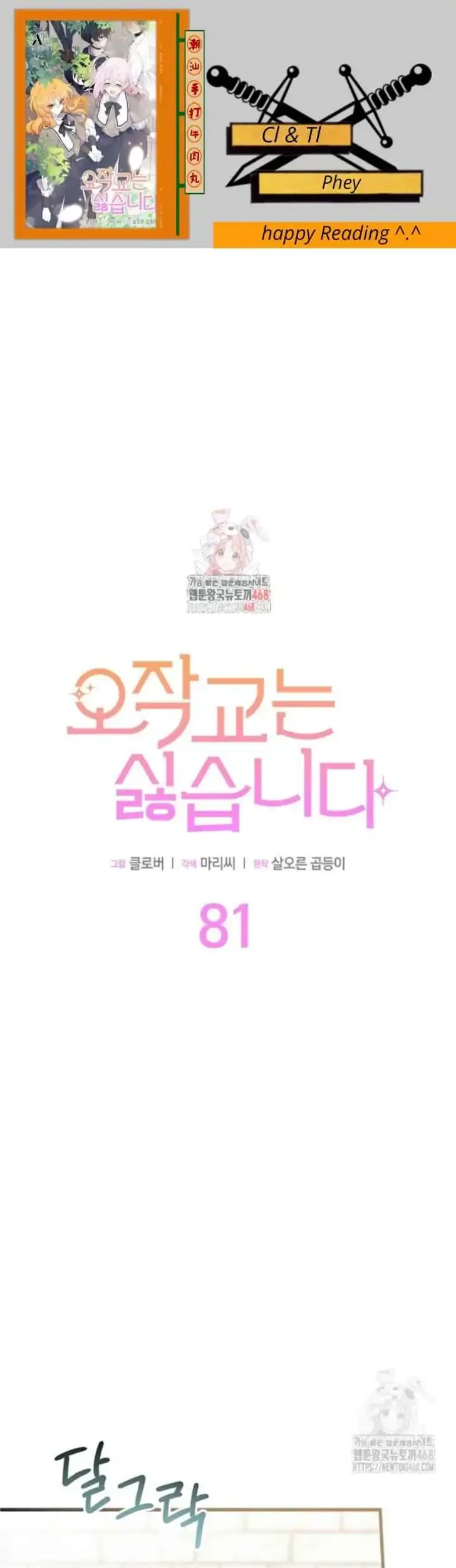 I Don’t Want to Play Matchmaker! Chapter 81 - halaman 1