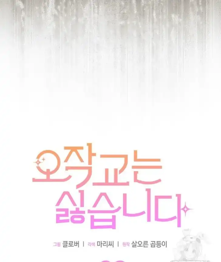 I Don’t Want to Play Matchmaker! Chapter 82 - halaman 2