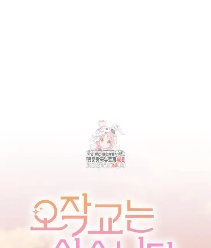 I Don’t Want to Play Matchmaker! Chapter 83 - halaman 2