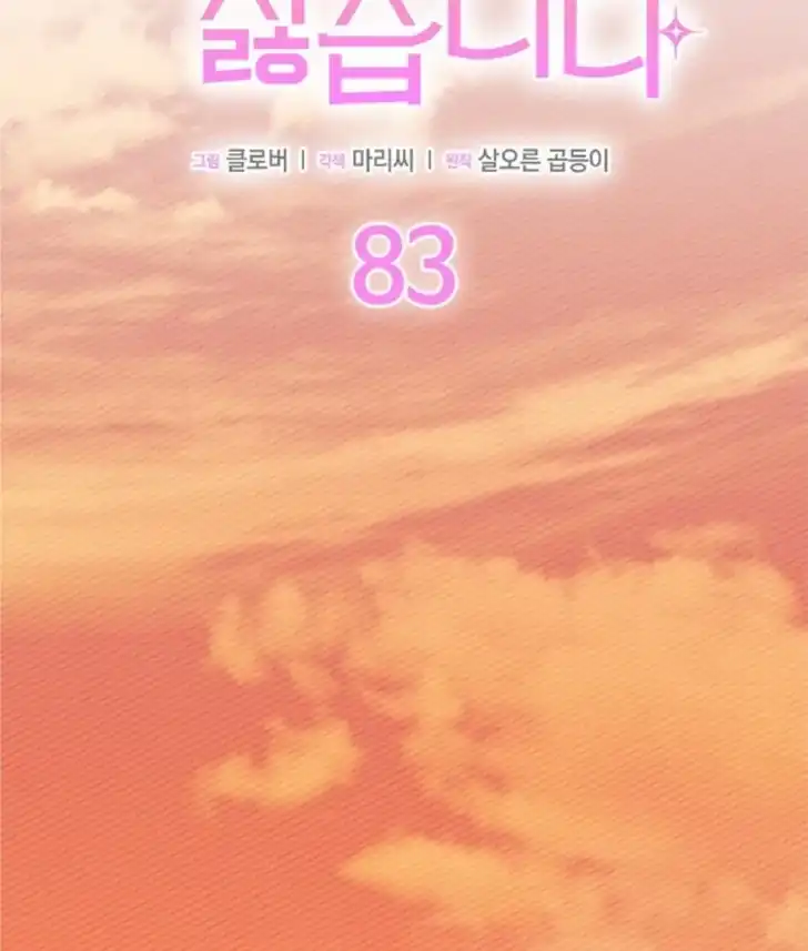 I Don’t Want to Play Matchmaker! Chapter 83 - halaman 3