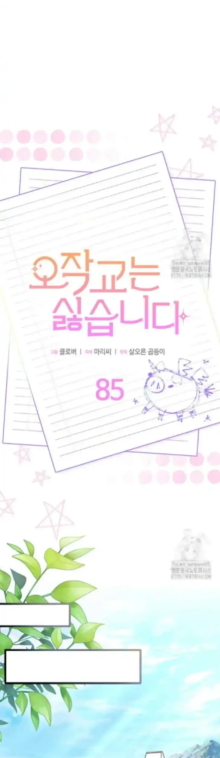 I Don’t Want to Play Matchmaker! Chapter 85 - halaman 32