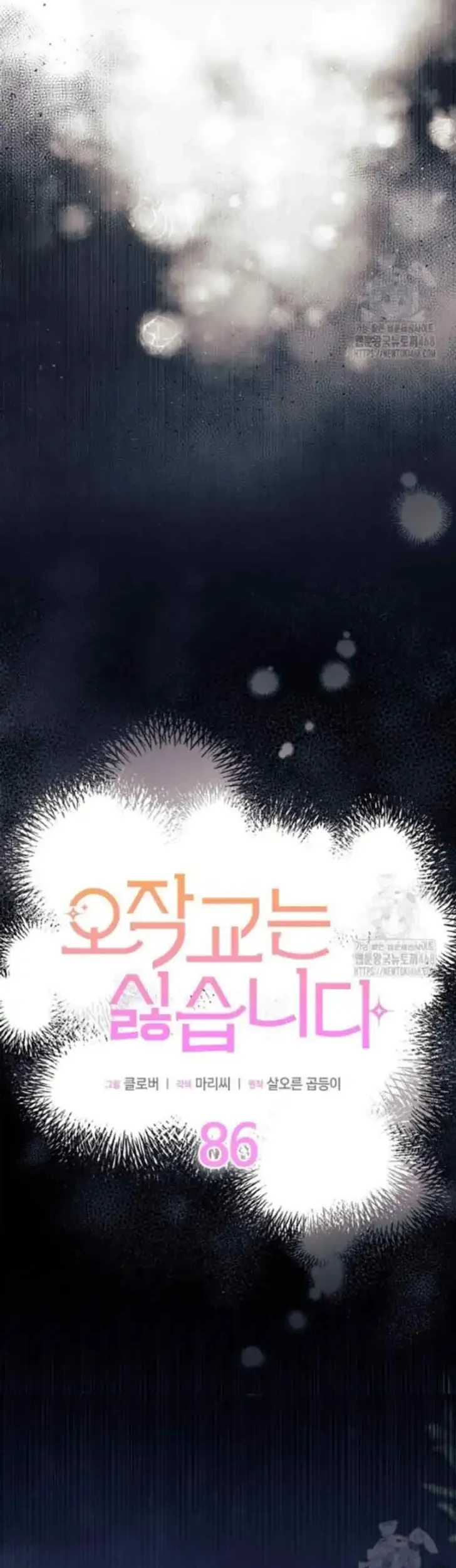 I Don’t Want to Play Matchmaker! Chapter 86 - halaman 4