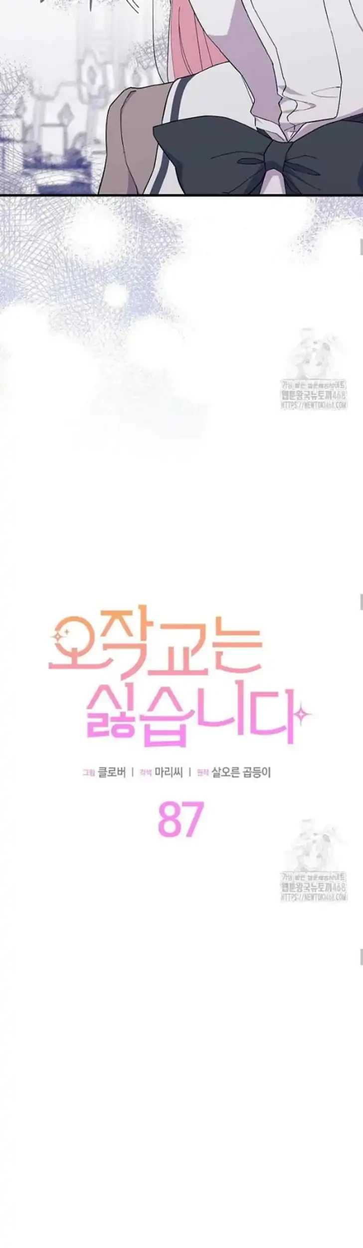 I Don’t Want to Play Matchmaker! Chapter 87 - halaman 17