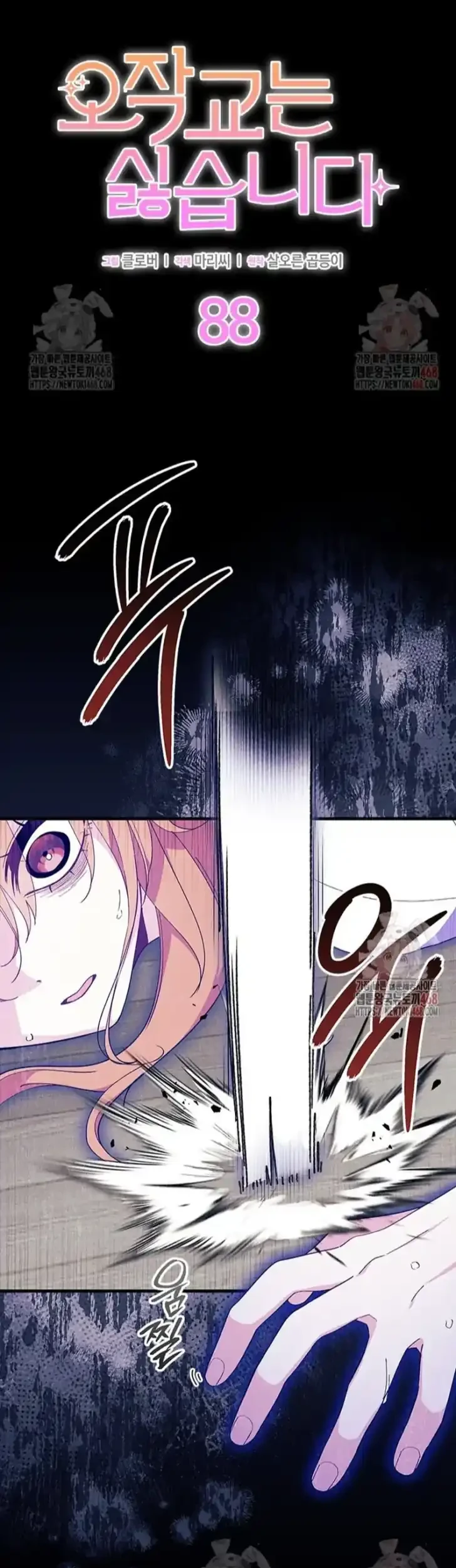 I Don’t Want to Play Matchmaker! Chapter 88 - halaman 4