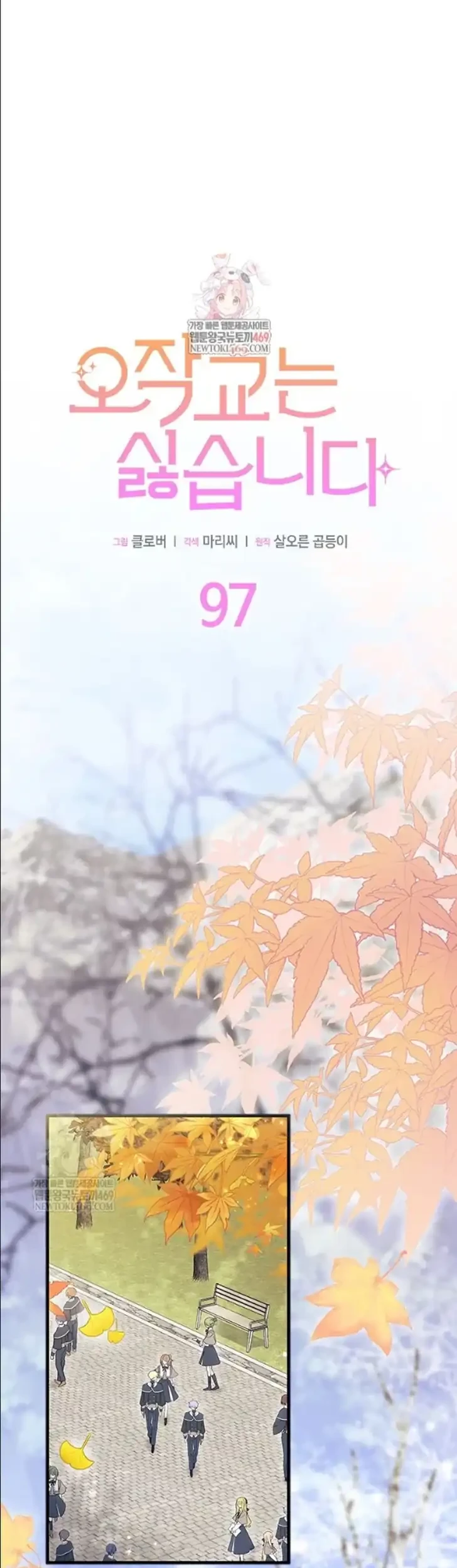 I Don’t Want to Play Matchmaker! Chapter 97 - halaman 1