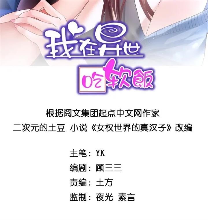 I Eat Soft Rice in Another World Chapter 1 - halaman 4
