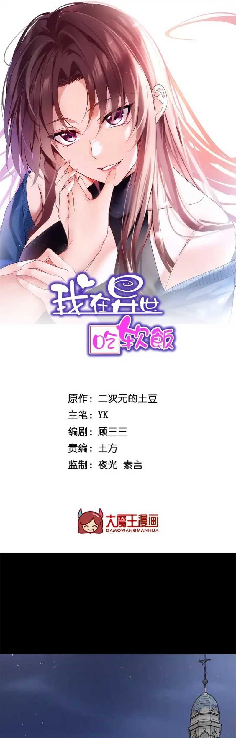 I Eat Soft Rice in Another World Chapter 106 - halaman 2