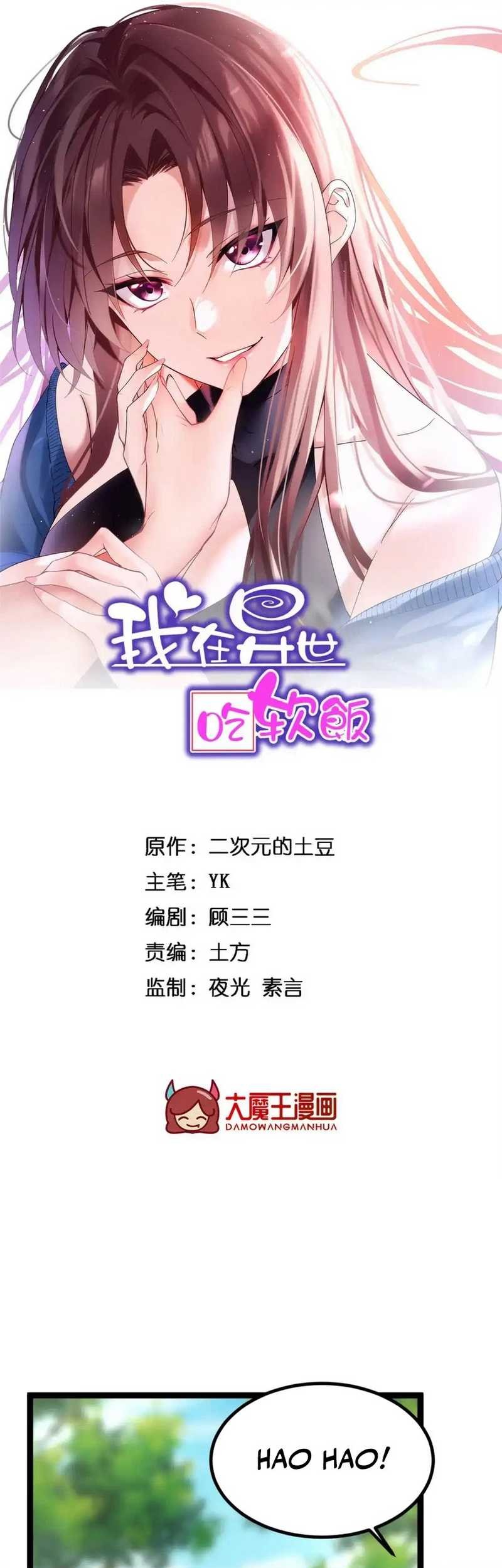 I Eat Soft Rice in Another World Chapter 107 - halaman 2