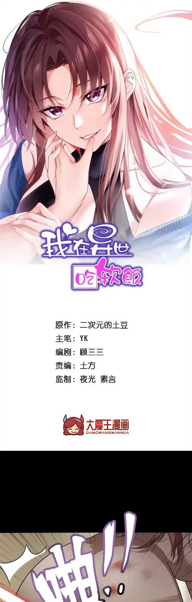 I Eat Soft Rice in Another World Chapter 108 - halaman 2