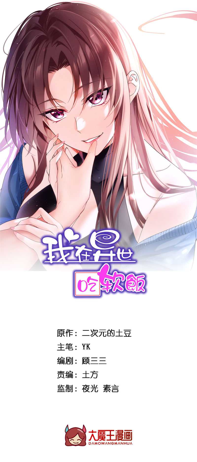 I Eat Soft Rice in Another World Chapter 11 - halaman 2