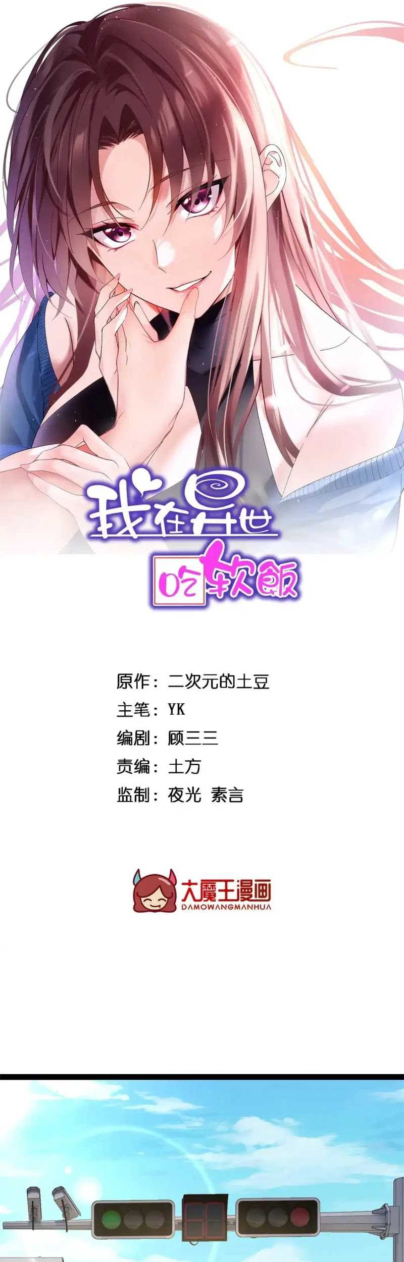 I Eat Soft Rice in Another World Chapter 114 - halaman 2
