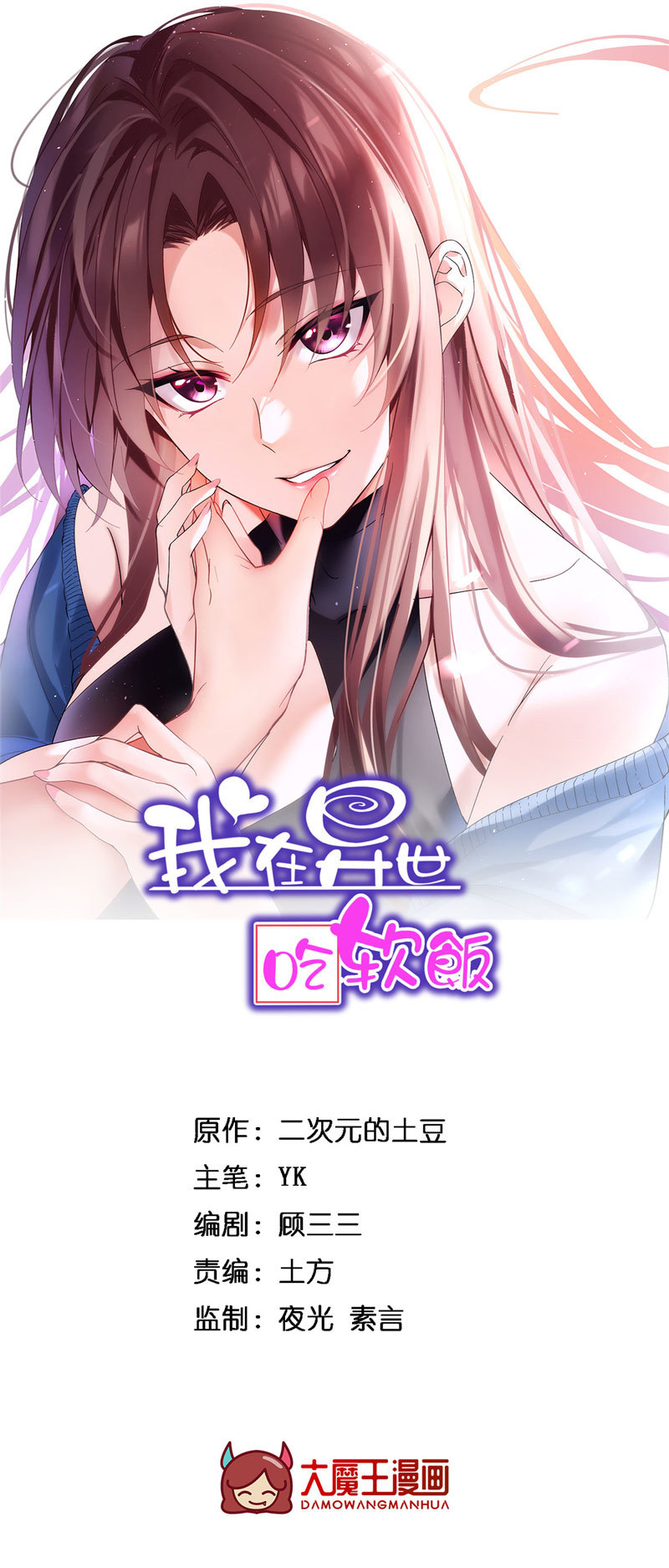I Eat Soft Rice in Another World Chapter 12 - halaman 3