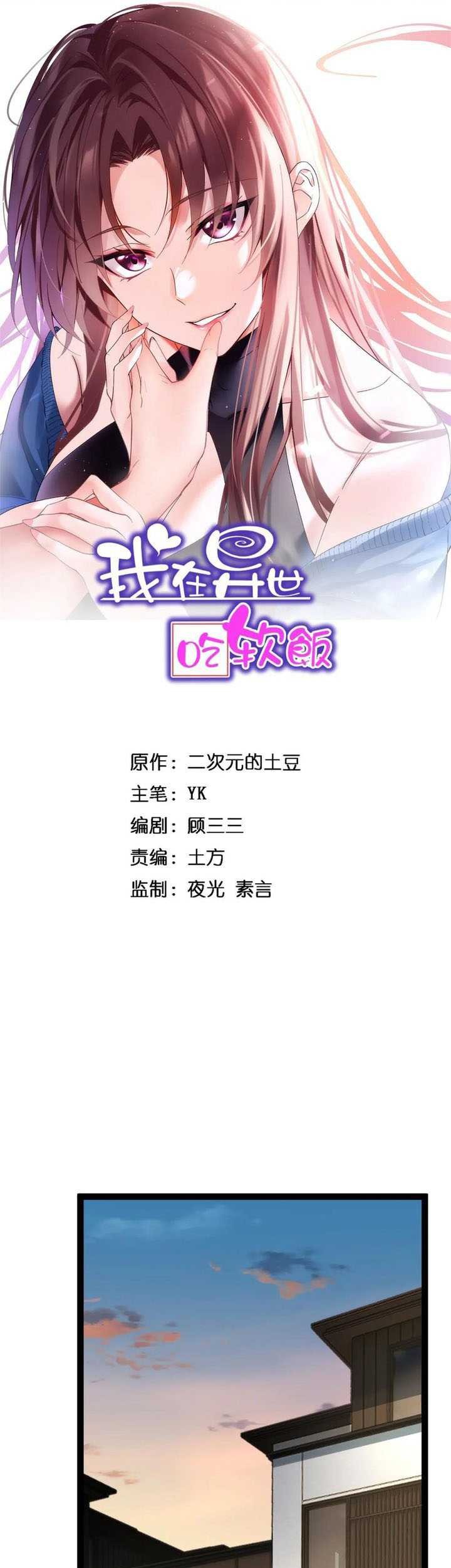 I Eat Soft Rice in Another World Chapter 126 - halaman 2