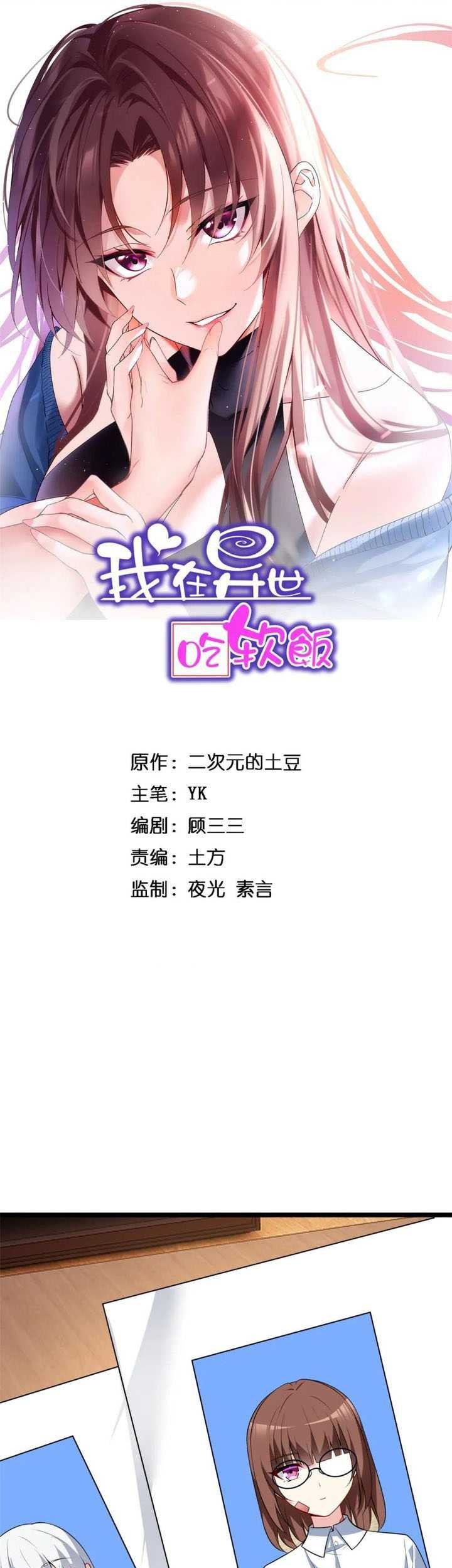 I Eat Soft Rice in Another World Chapter 128 - halaman 2