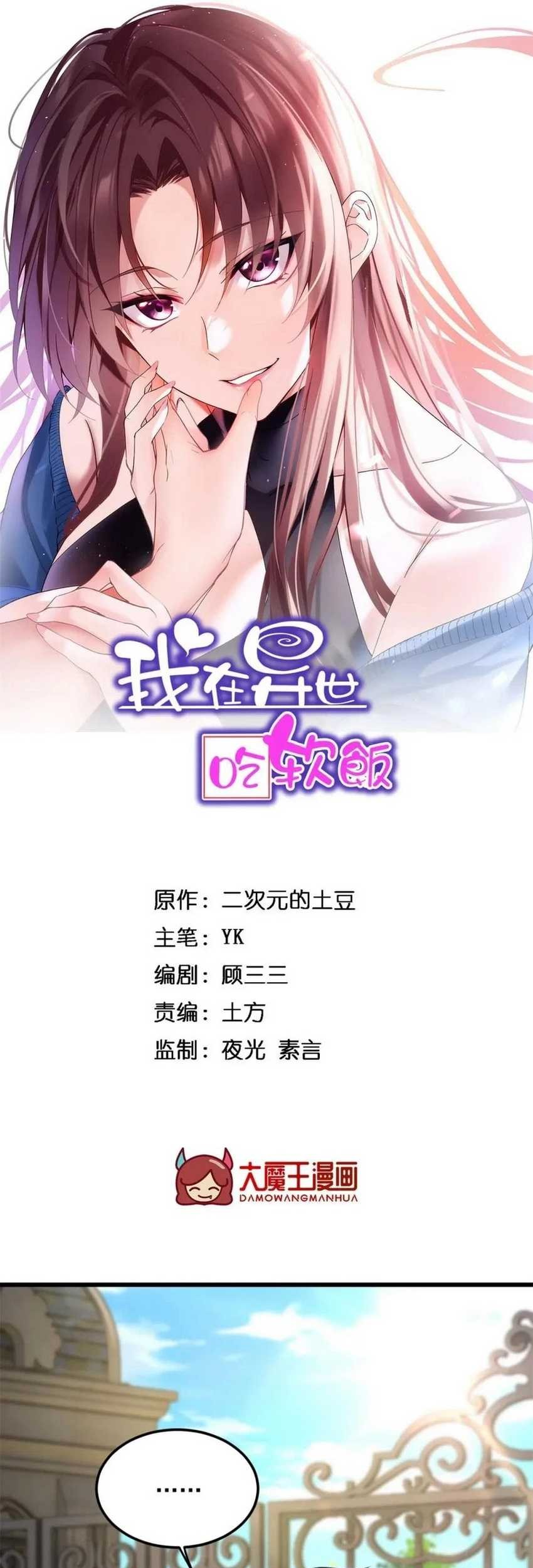 I Eat Soft Rice in Another World Chapter 136 - halaman 2
