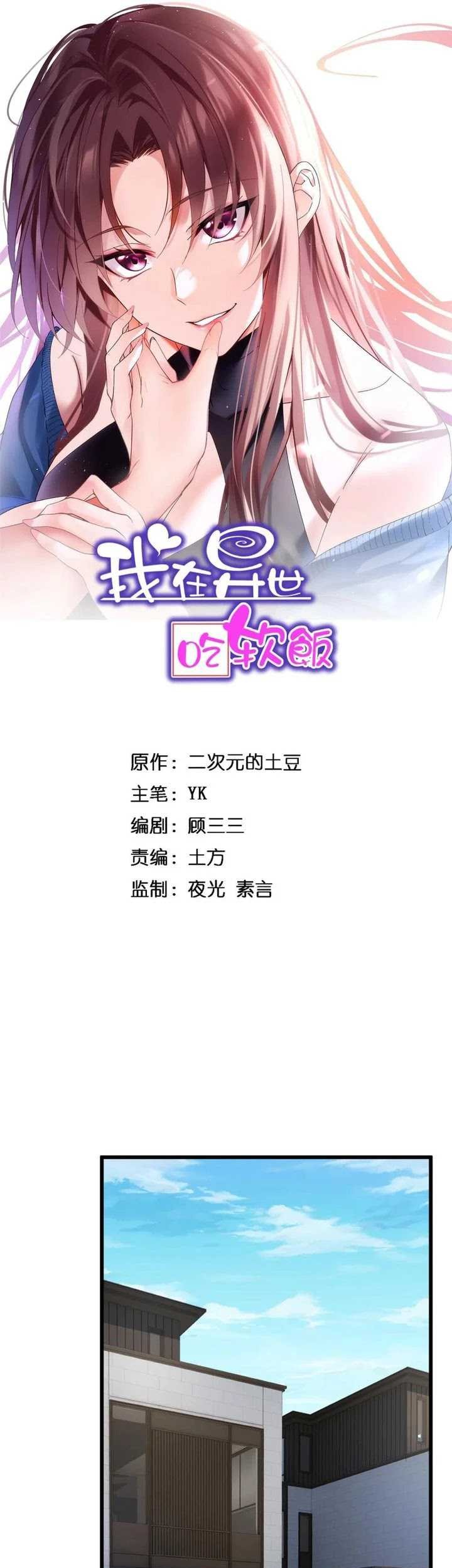 I Eat Soft Rice in Another World Chapter 137 - halaman 2