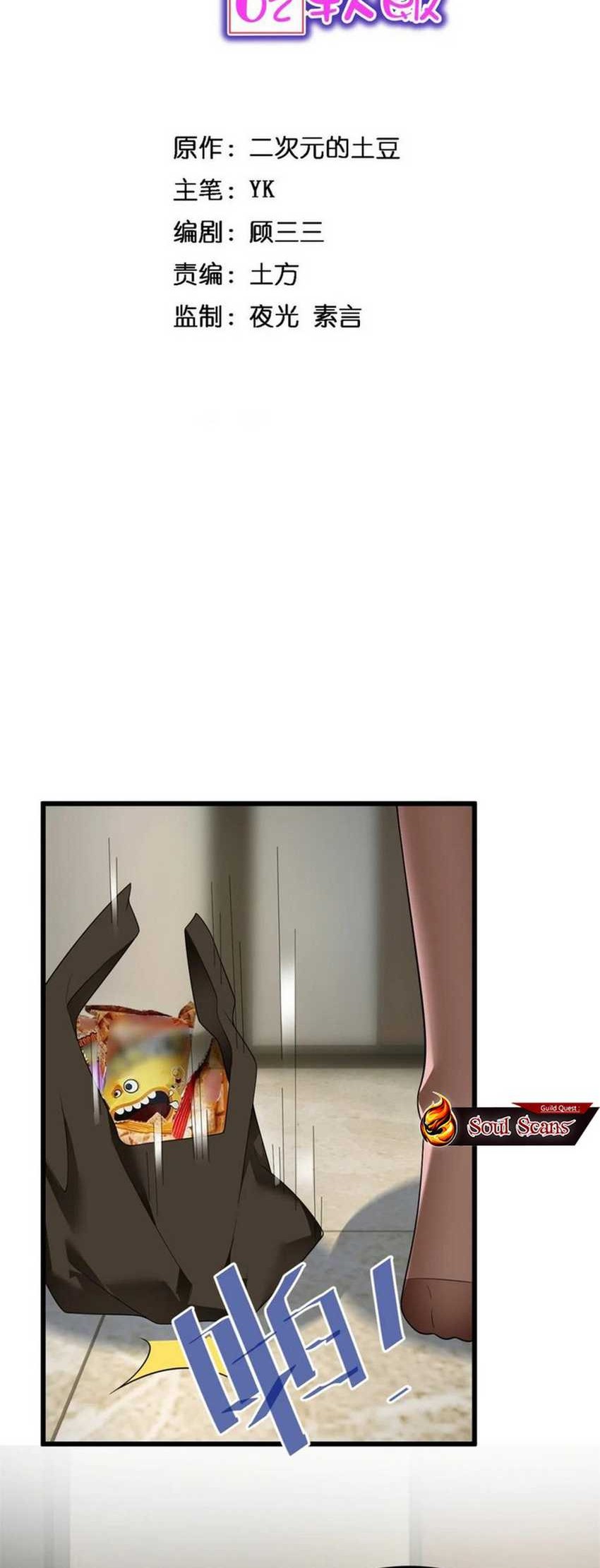 I Eat Soft Rice in Another World Chapter 138 - halaman 2