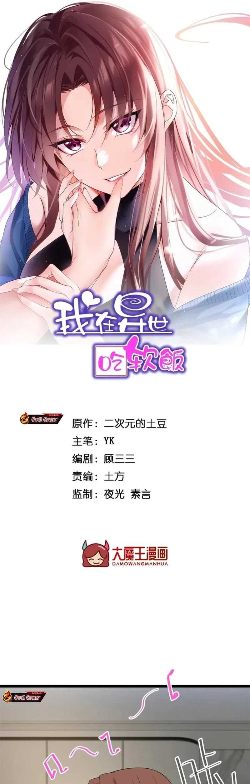 I Eat Soft Rice in Another World Chapter 140 - halaman 2