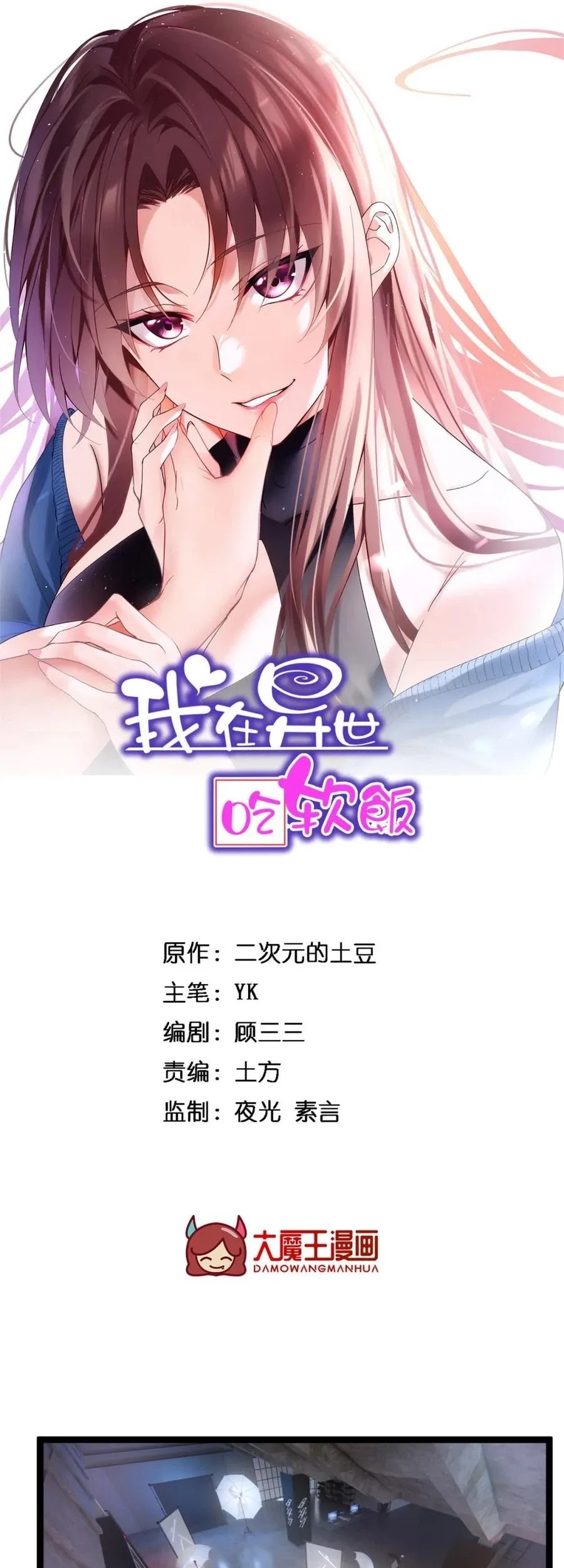 I Eat Soft Rice in Another World Chapter 146 - halaman 2
