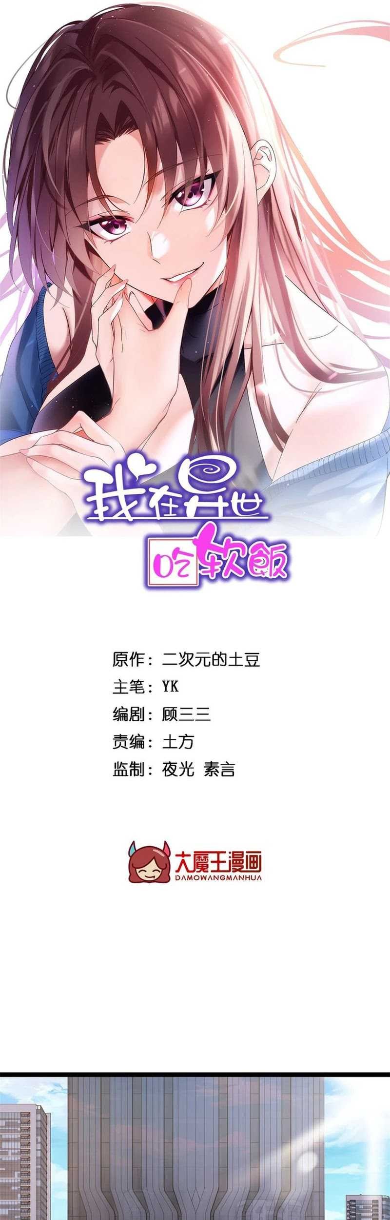 I Eat Soft Rice in Another World Chapter 166 - halaman 2