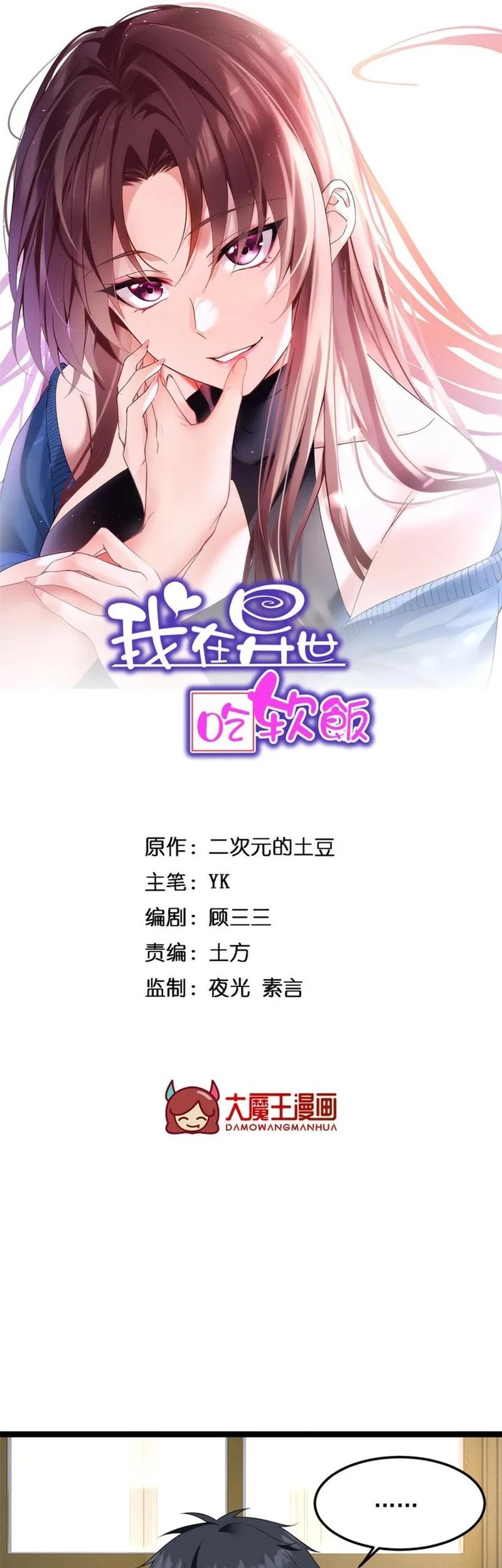 I Eat Soft Rice in Another World Chapter 167 - halaman 2
