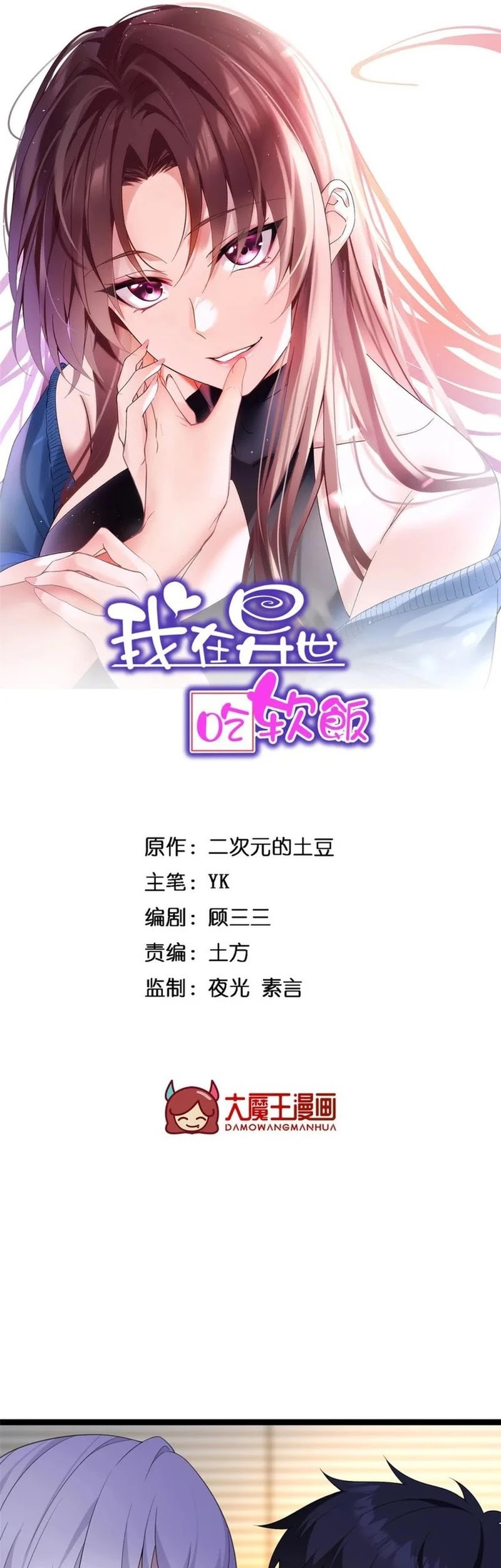 I Eat Soft Rice in Another World Chapter 171 - halaman 2